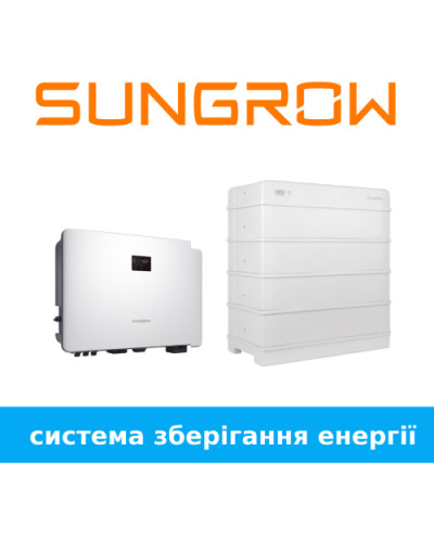 Комплект системи безперебійного живлення Sungrow SH6.0RS + SBR064 (6 кВт/6,4 кВт·год)