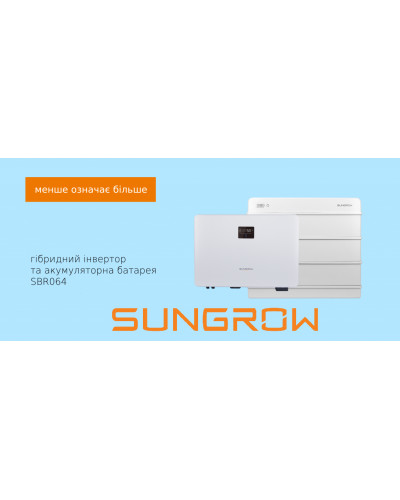 Комплект системи безперебійного живлення Sungrow SH6.0RS + SBR064 (6 кВт/6,4 кВт·год)