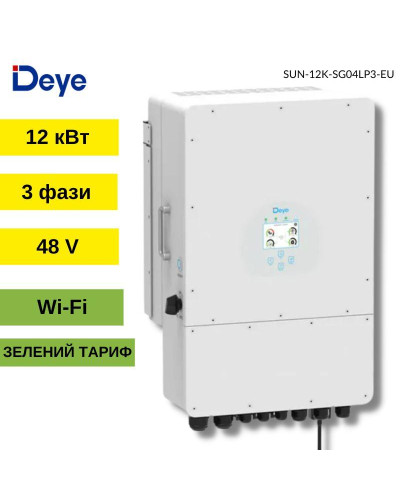 Інвертор гібридний Deye SUN-12K-SG04LP3-EU (12 кВт, 3 фази, 2 МРРТ, LV)