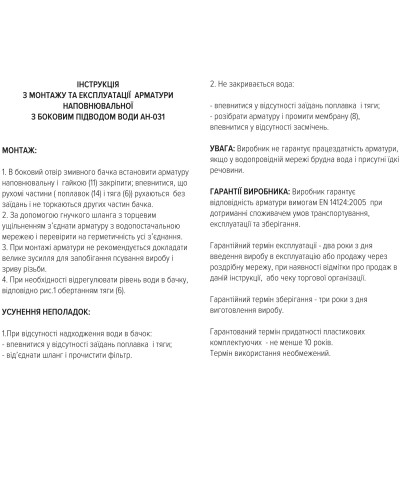 Комплект арматури для зливного бачка з боковою подачею води 1/2 ″ та одним режимом зливу СТОП АБк-05