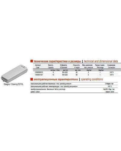 Бак Zilmet oem-pro для монтажу в котли Арт. 537 8л 3/8″ 3bar прямокутний (13N0000810 )