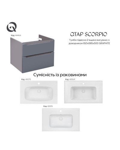 Тумба підвісна Qtap Scorpio 800х585х500 GRAPHITE QT1474TPВ802NG