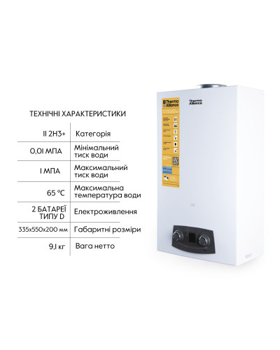 Колонка газова димохідна Thermo Alliance JSD20-10N-QB 10 л EURO+