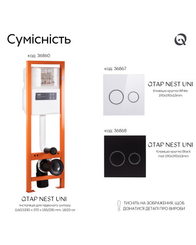 Інсталяція для унітаза Qtap Nest Uni QT0233M370