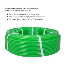 Труба Thermo Alliance PE-RT EVOH Green 5 шарів 16х2 мм (320 м) Spain