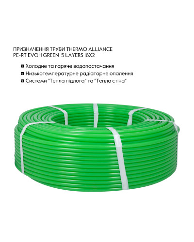 Труба Thermo Alliance PE-RT EVOH Green 5 шарів 16х2 мм (320 м) Spain