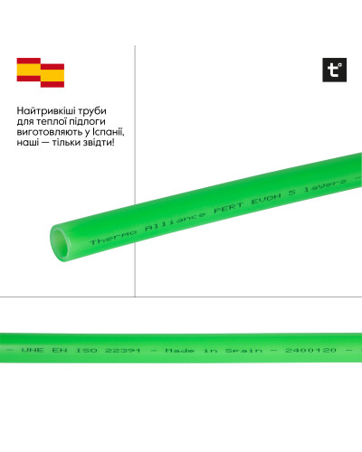 Труба Thermo Alliance PE-RT EVOH Green 5 шарів 16х2 мм (320 м) Spain