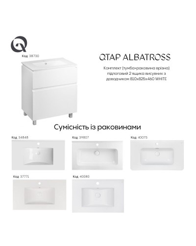 Комплект Qtap Albatross 810х825х460 White тумба підлогова + раковина урізна QT0171TN800D3080CW