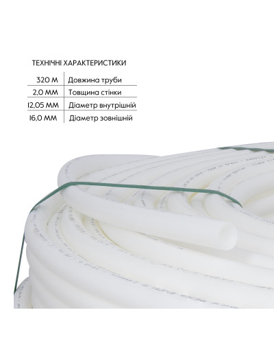 Труба Thermo Alliance PE-RT EVOH White 5 шарів 16х2 мм (320 м) Spain