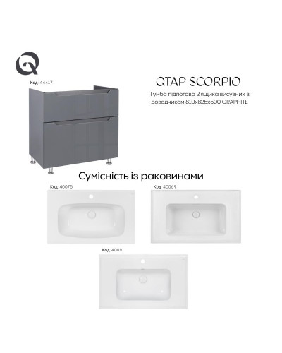 Тумба підлогова Qtap Scorpio 800х825х500 GRAPHITE QT1473TNВ802NG