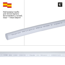 Труба Thermo Alliance PE-RT EVOH White 5 шарів 16х2 мм (600 м) Spain