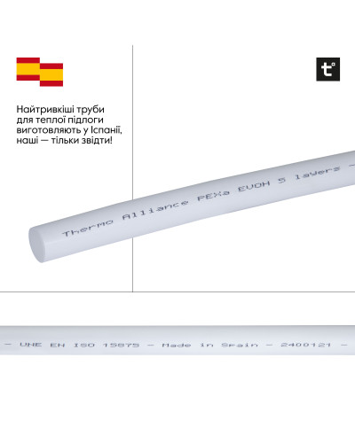 Труба Thermo Alliance PE-RT EVOH White 5 шарів 16х2 мм (600 м) Spain