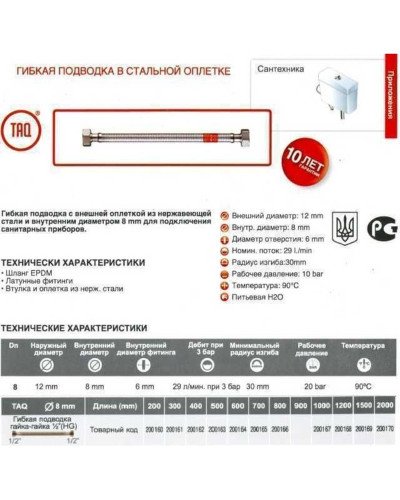 Шланг водяний TUCAI 1/2″x1/2″ ВВ 0,5м TAQ HG-1212-500 200163