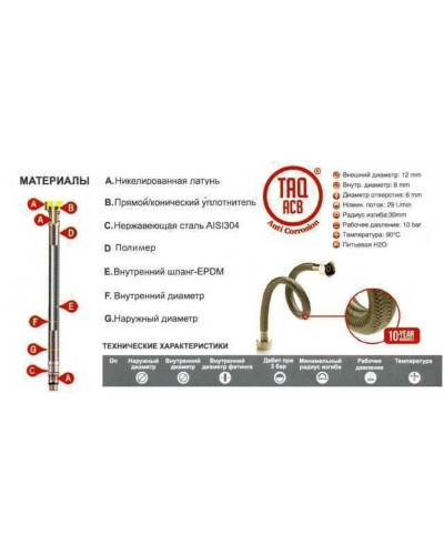 Шланг водяний TUCAI 1/2″x1/2″ BВ 2,0м АНТИКОРОЗІЯ TAQ ACB HG-1212-2000 204461