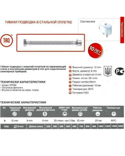 Шланг водяний TUCAI 3/8″x1/2″ ЗВ 0,2м TAQ MG-3812-200 202464