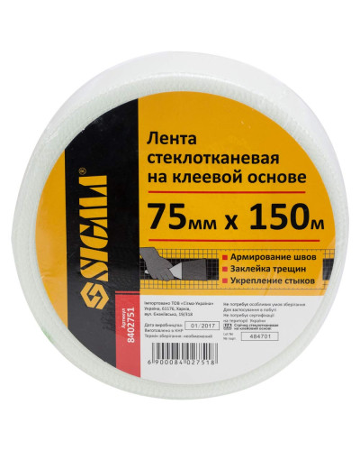 Стрічка склотканинна на клейовій основі 75мм×150м SIGMA (8402751)