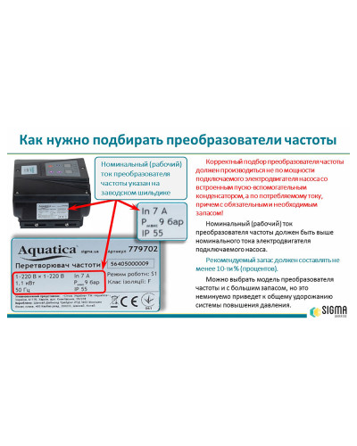 Перетворювач частоти 1~220В × 1~220В до 2.2кВт + датчик давления AQUATICA (AVF-2.2M) (779704)