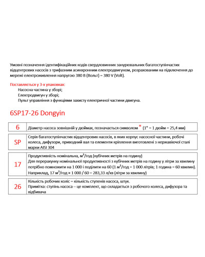 Насос відцентровий 380В 29.9кВт (з 3х частин) DONGYIN 6SP30-24 (7777343)