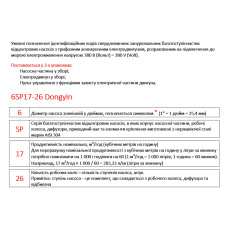 Насос відцентровий 380В 35.4кВт (з 3х частин) DONGYIN 6SP30-29 (7777363)