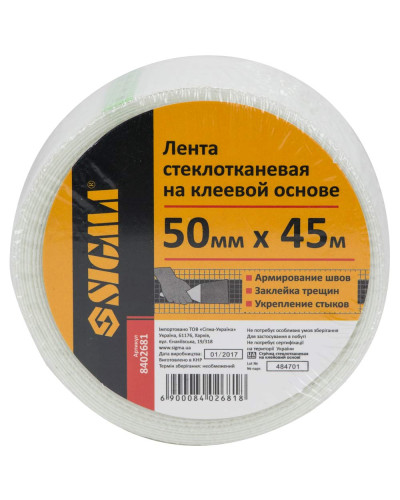 Стрічка склотканинна на клейовій основі 50мм×45м SIGMA (8402681)