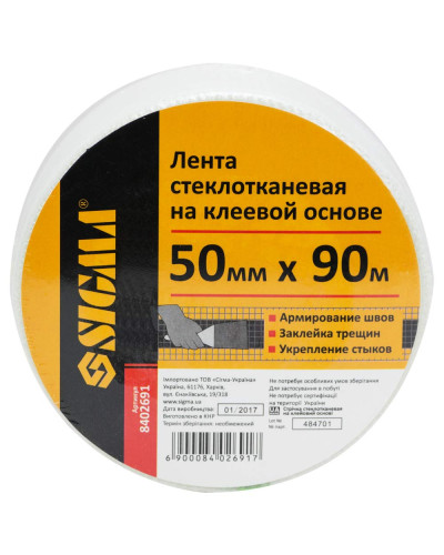 Стрічка склотканинна на клейовій основі 50мм×90м SIGMA (8402691)